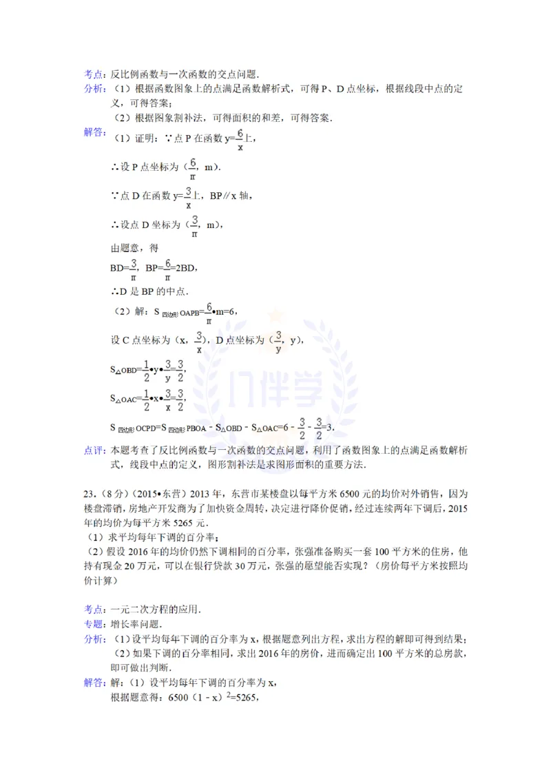 2015年山东省东营市中考数学试题及答案解析_2026版初中金考卷&bull;45套中考试卷汇编系列合集_全国版中考真题(1)_各省市《历年中考真题》2013-2024(10)_历年中考真题（版本二，按省份划分）
