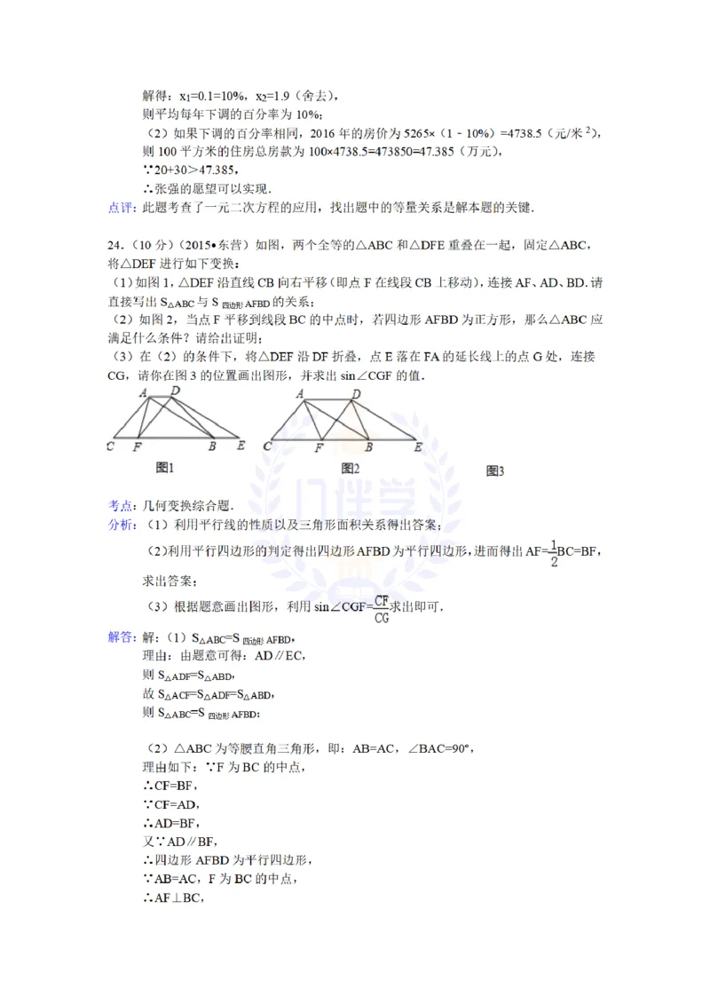 2015年山东省东营市中考数学试题及答案解析_2026版初中金考卷&bull;45套中考试卷汇编系列合集_全国版中考真题(1)_各省市《历年中考真题》2013-2024(10)_历年中考真题（版本二，按省份划分）