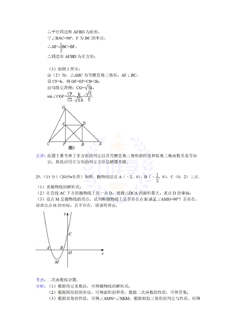 2015年山东省东营市中考数学试题及答案解析_2026版初中金考卷&bull;45套中考试卷汇编系列合集_全国版中考真题(1)_各省市《历年中考真题》2013-2024(10)_历年中考真题（版本二，按省份划分）