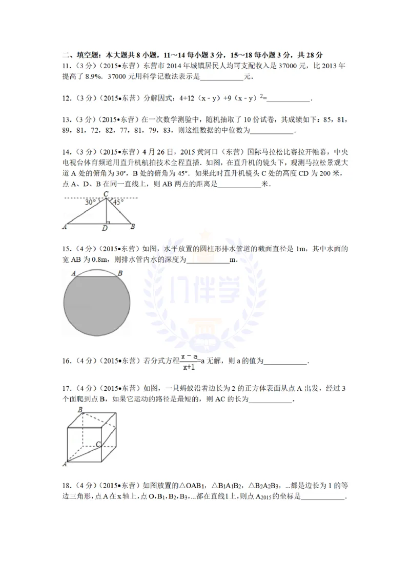 2015年山东省东营市中考数学试题及答案解析_2026版初中金考卷&bull;45套中考试卷汇编系列合集_全国版中考真题(1)_各省市《历年中考真题》2013-2024(10)_历年中考真题（版本二，按省份划分）
