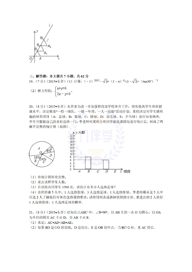 2015年山东省东营市中考数学试题及答案解析_2026版初中金考卷&bull;45套中考试卷汇编系列合集_全国版中考真题(1)_各省市《历年中考真题》2013-2024(10)_历年中考真题（版本二，按省份划分）