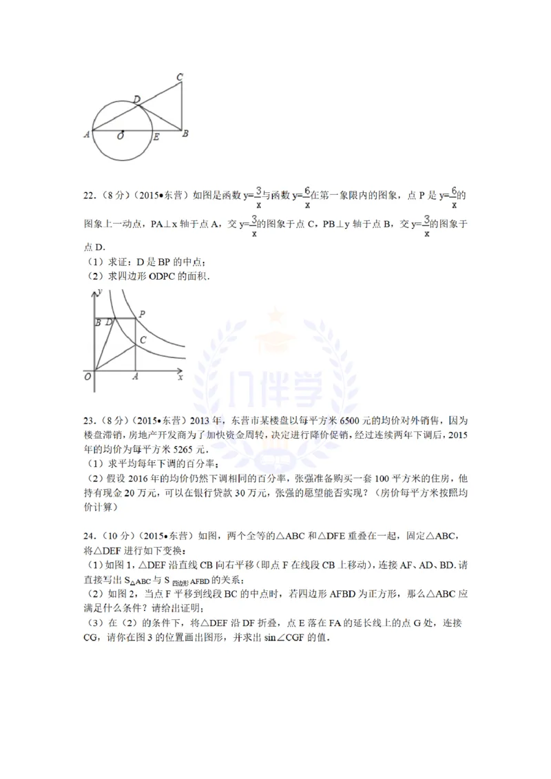 2015年山东省东营市中考数学试题及答案解析_2026版初中金考卷&bull;45套中考试卷汇编系列合集_全国版中考真题(1)_各省市《历年中考真题》2013-2024(10)_历年中考真题（版本二，按省份划分）