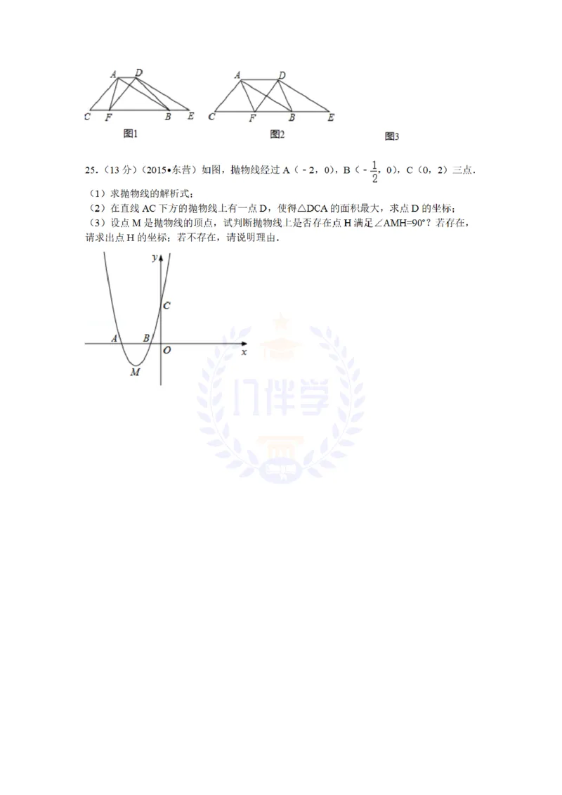 2015年山东省东营市中考数学试题及答案解析_2026版初中金考卷&bull;45套中考试卷汇编系列合集_全国版中考真题(1)_各省市《历年中考真题》2013-2024(10)_历年中考真题（版本二，按省份划分）