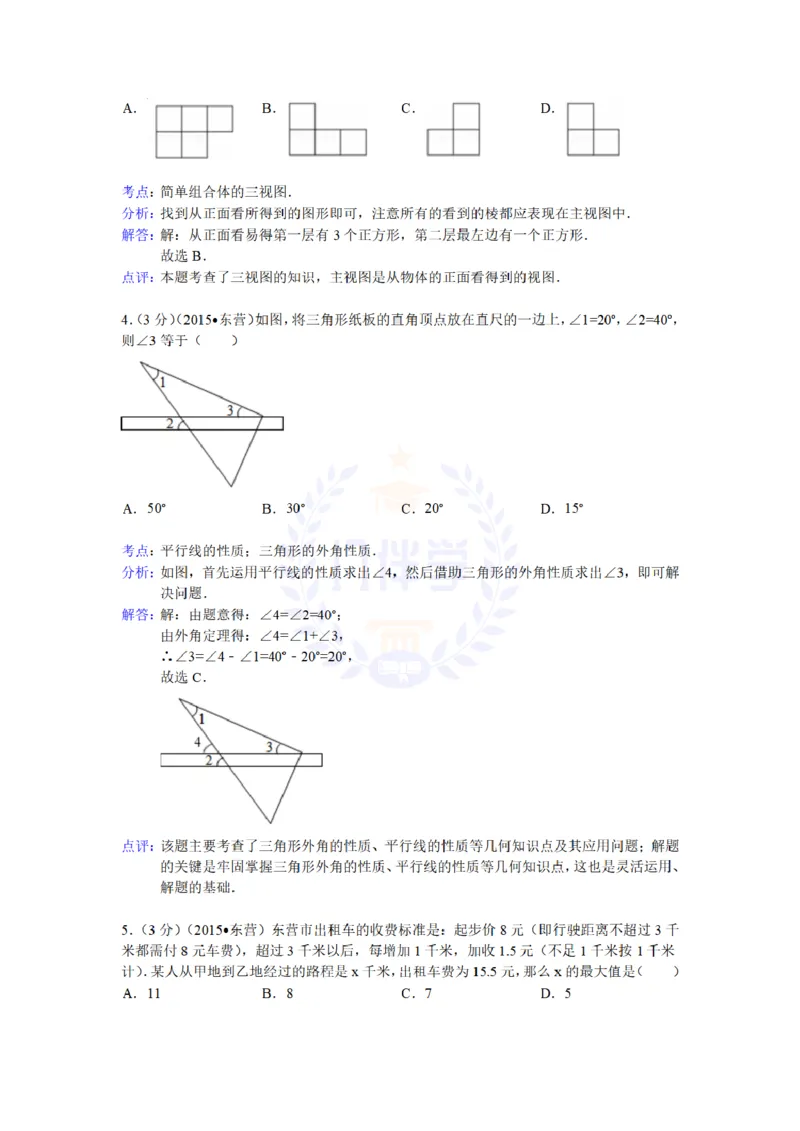 2015年山东省东营市中考数学试题及答案解析_2026版初中金考卷&bull;45套中考试卷汇编系列合集_全国版中考真题(1)_各省市《历年中考真题》2013-2024(10)_历年中考真题（版本二，按省份划分）