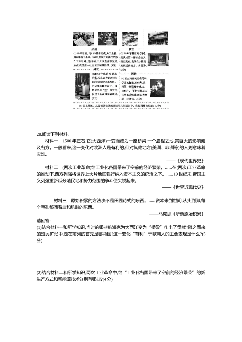 2015年江苏南京历史试卷+答案+解析(word整理版)_2026版初中金考卷&bull;45套中考试卷汇编系列合集_全国版中考真题(1)_各省市《历年中考真题》2013-2024(10)_江苏_初中历史历年真题（2013-2024）