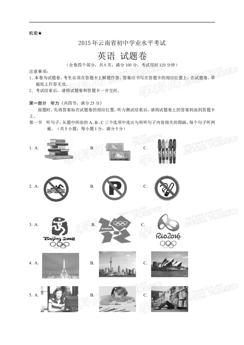 2015云南省英语试卷+答案(word整理版)_12.2026年4月全国各地高考模拟卷_2026版初中金考卷&bull;45套中考试卷汇编系列合集_全国版中考真题(1)_各省市《历年中考真题》2013-2024(10)_17云南省卷