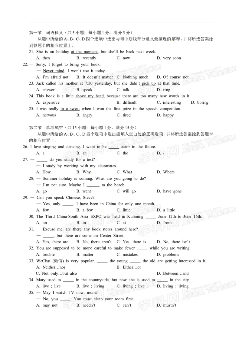 2015云南省英语试卷+答案(word整理版)_12.2026年4月全国各地高考模拟卷_2026版初中金考卷&bull;45套中考试卷汇编系列合集_全国版中考真题(1)_各省市《历年中考真题》2013-2024(10)_17云南省卷