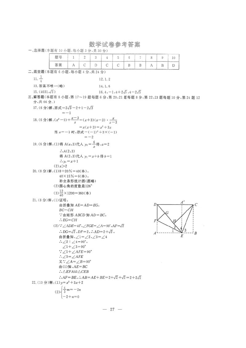 2015年浙江衢州数学试卷+答案(图片+word整理版)_2026版初中金考卷&bull;45套中考试卷汇编系列合集_全国版中考真题(1)_各省市《历年中考真题》2013-2024(10)_浙江_初中数学历年真题（2013-2024）