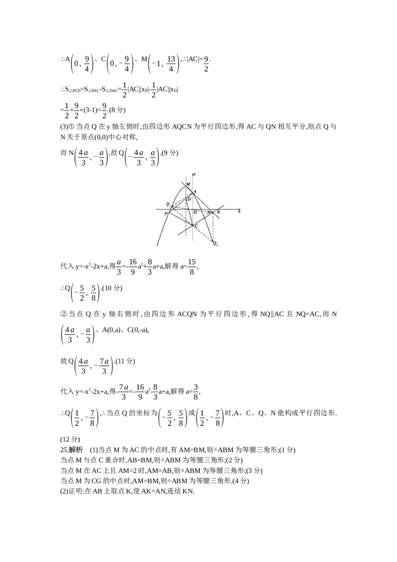 2015四川绵阳数学试卷+答案+解析(word整理版)_2026版初中金考卷&bull;45套中考试卷汇编系列合集_全国版中考真题(1)_各省市《历年中考真题》2013-2024(10)_历年中考真题（版本一，按科目划分）