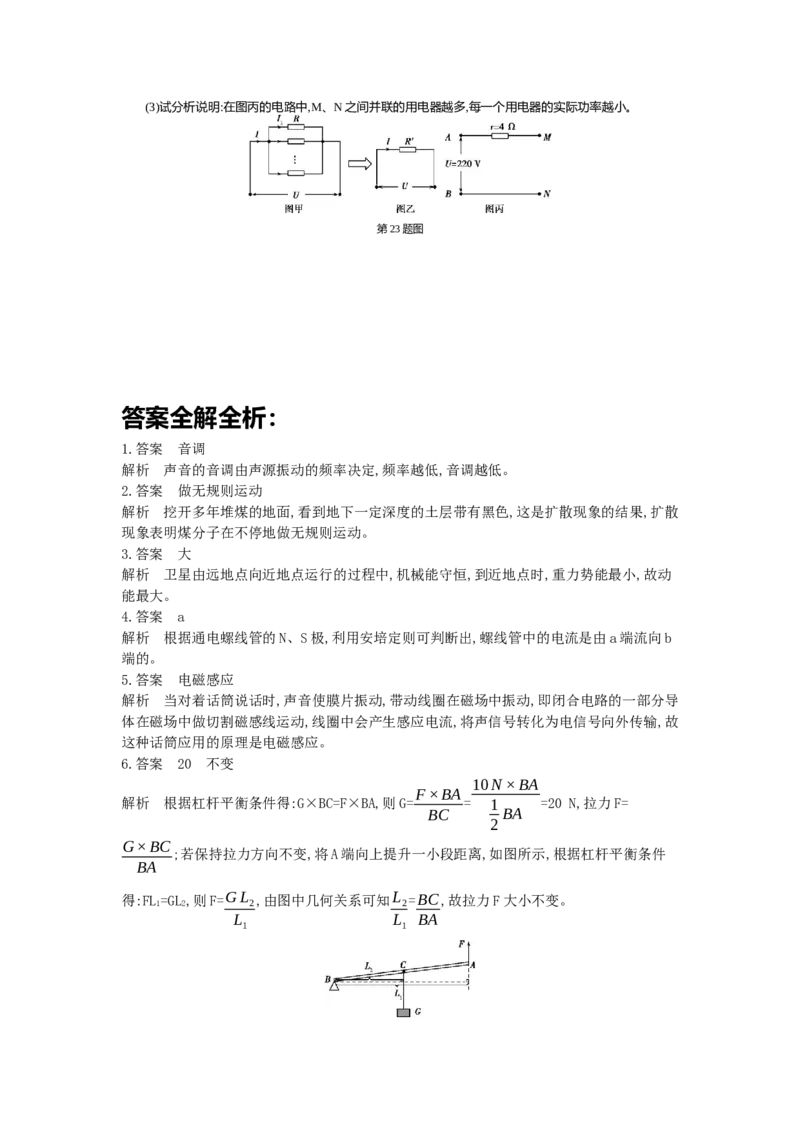 2015安徽物理试卷+答案+解析(word整理版)_2026版初中金考卷&bull;45套中考试卷汇编系列合集_全国版中考真题(1)_各省市《历年中考真题》2013-2024(10)_历年中考真题（版本一，按科目划分）