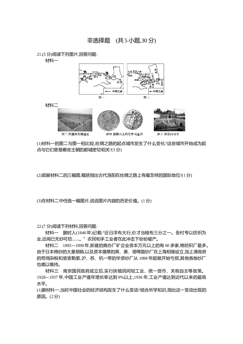 2015河南历史试卷+答案+解析(word整理版)_2026版初中金考卷&bull;45套中考试卷汇编系列合集_全国版中考真题(1)_各省市《历年中考真题》2013-2024(10)_历年中考真题（版本一，按科目划分）