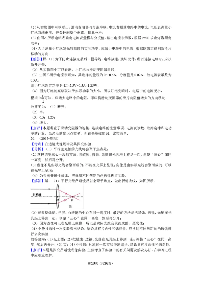 2015贵州贵阳物理试卷+答案+解析(word整理版)_2026版初中金考卷&bull;45套中考试卷汇编系列合集_全国版中考真题(1)_各省市《历年中考真题》2013-2024(10)_历年中考真题（版本二，按省份划分）
