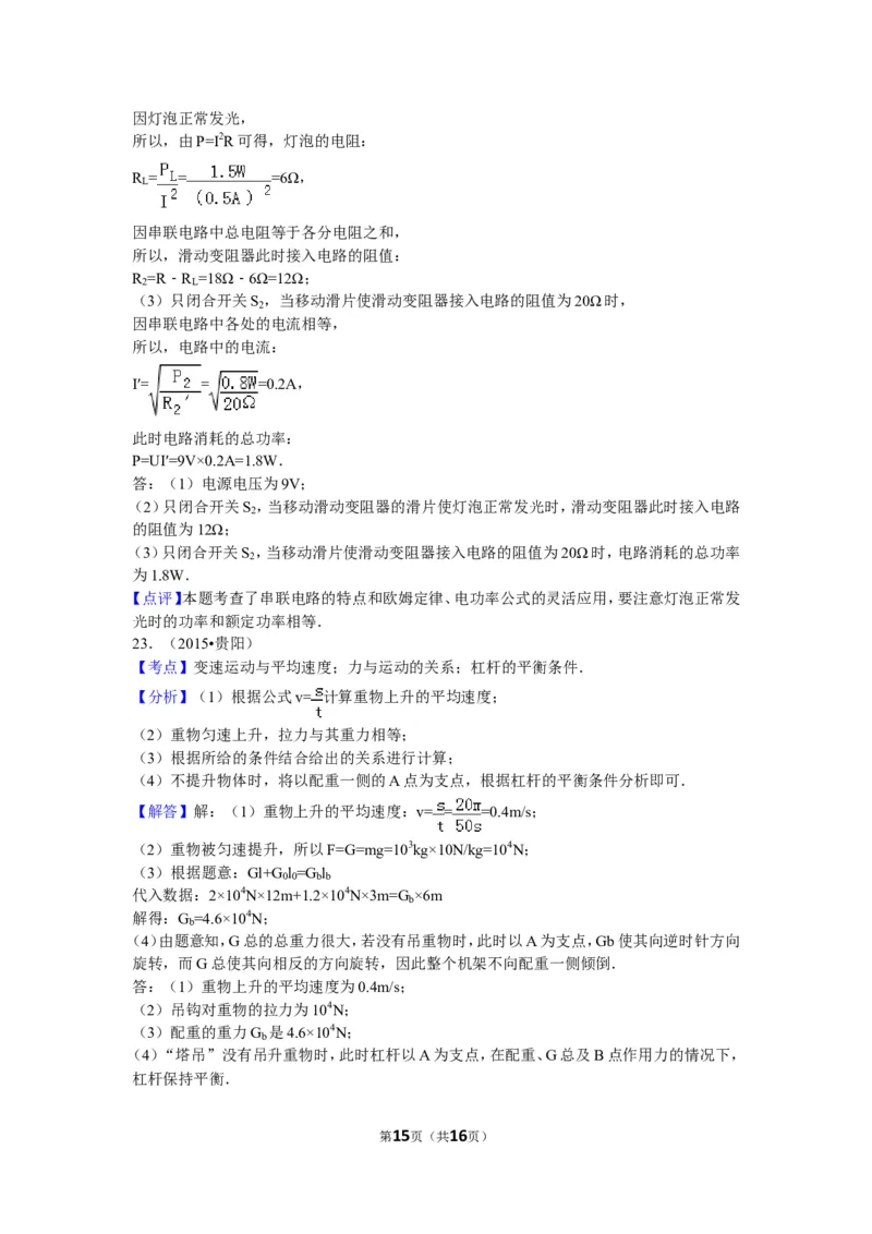 2015贵州贵阳物理试卷+答案+解析(word整理版)_2026版初中金考卷&bull;45套中考试卷汇编系列合集_全国版中考真题(1)_各省市《历年中考真题》2013-2024(10)_历年中考真题（版本二，按省份划分）