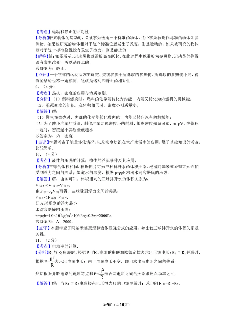 2015贵州贵阳物理试卷+答案+解析(word整理版)_2026版初中金考卷&bull;45套中考试卷汇编系列合集_全国版中考真题(1)_各省市《历年中考真题》2013-2024(10)_历年中考真题（版本二，按省份划分）