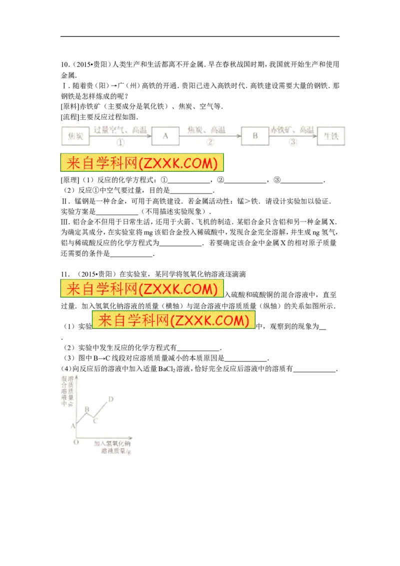 2015贵州贵阳化学试卷+答案(word整理版)_2026版初中金考卷&bull;45套中考试卷汇编系列合集_全国版中考真题(1)_各省市《历年中考真题》2013-2024(10)_历年中考真题（版本二，按省份划分）_贵州
