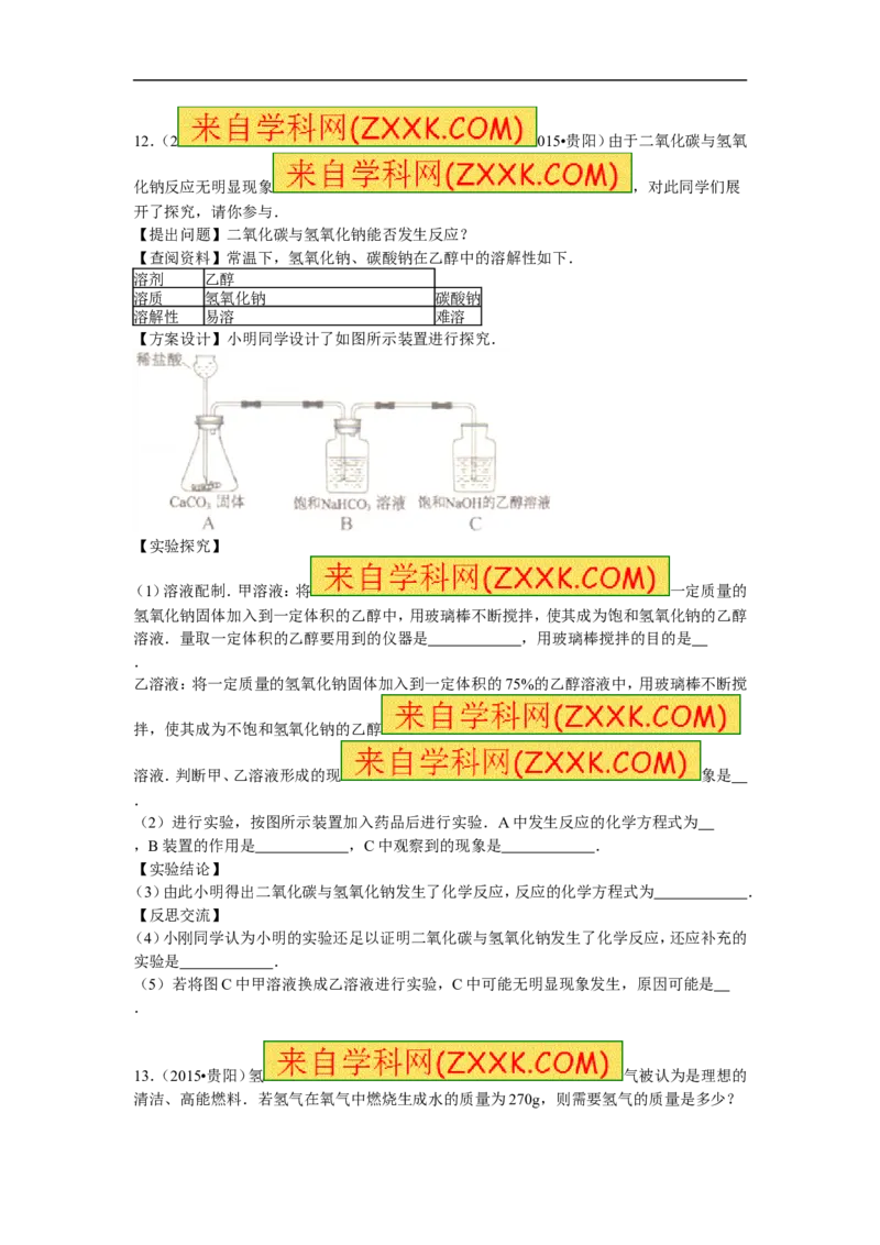 2015贵州贵阳化学试卷+答案(word整理版)_2026版初中金考卷&bull;45套中考试卷汇编系列合集_全国版中考真题(1)_各省市《历年中考真题》2013-2024(10)_历年中考真题（版本二，按省份划分）_贵州