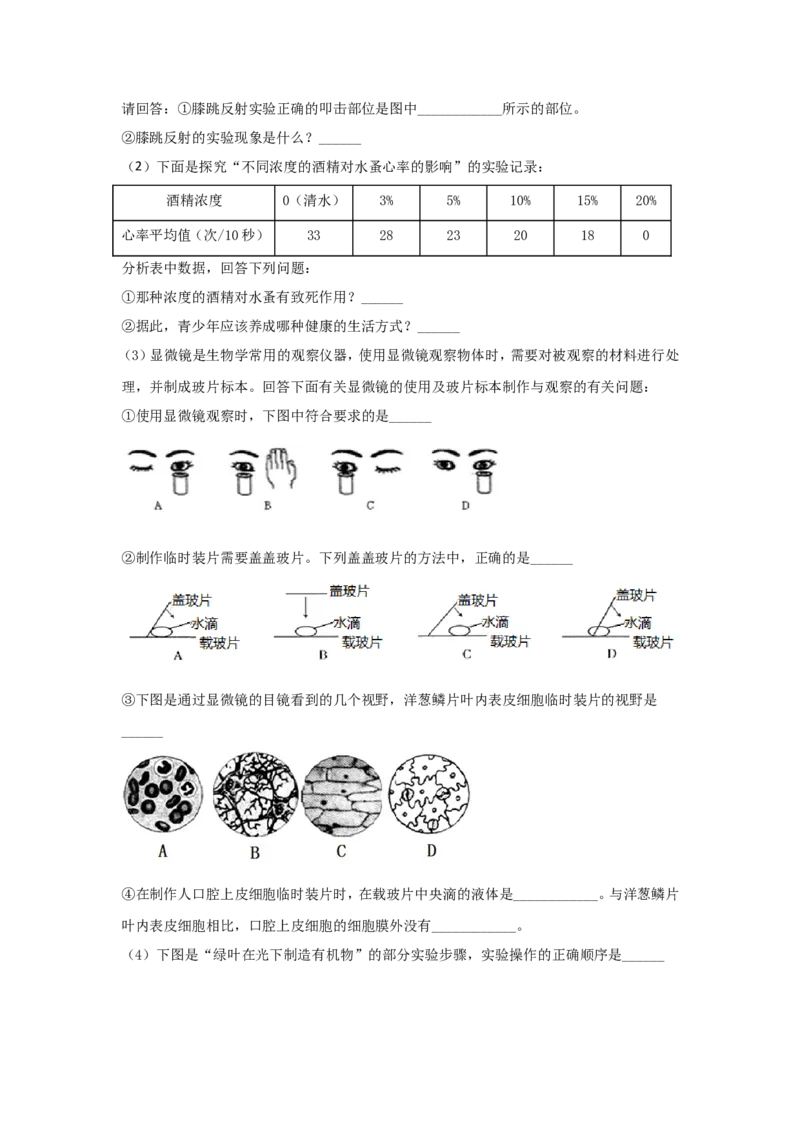 2015年辽宁省阜新市中考生物真题及答案_2026版初中金考卷&bull;45套中考试卷汇编系列合集_全国版中考真题(1)_辽宁各地中考_辽宁生物（24）_阜新生物15-22