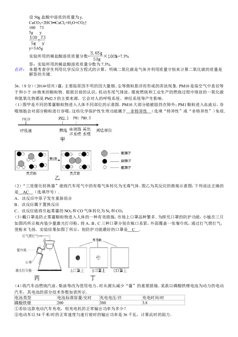 2014浙江绍兴化学试卷+答案+解析(word整理版)_2026版初中金考卷&bull;45套中考试卷汇编系列合集_全国版中考真题(1)_各省市《历年中考真题》2013-2024(10)_历年中考真题（版本二，按省份划分）