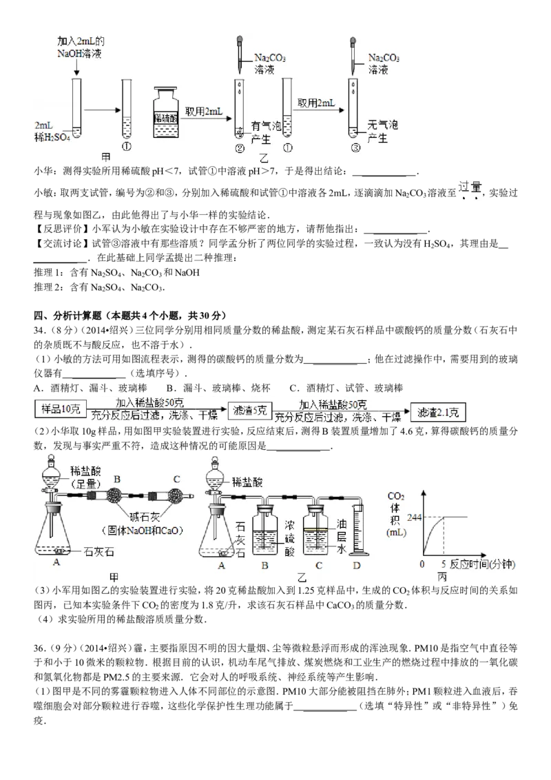 2014浙江绍兴化学试卷+答案+解析(word整理版)_2026版初中金考卷&bull;45套中考试卷汇编系列合集_全国版中考真题(1)_各省市《历年中考真题》2013-2024(10)_历年中考真题（版本二，按省份划分）