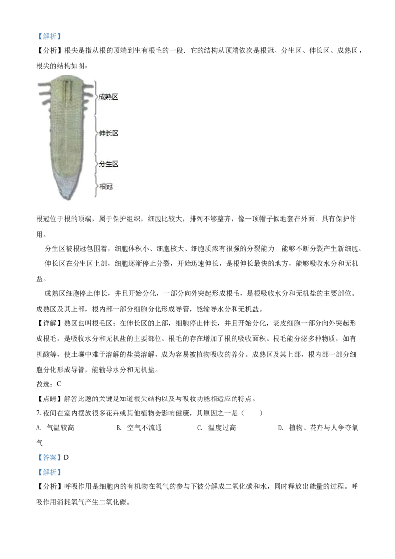 2015年辽宁省锦州市中考生物试题（解析）_2026版初中金考卷&bull;45套中考试卷汇编系列合集_全国版中考真题(1)_辽宁各地中考_辽宁生物（24）_锦州生物15-21缺16