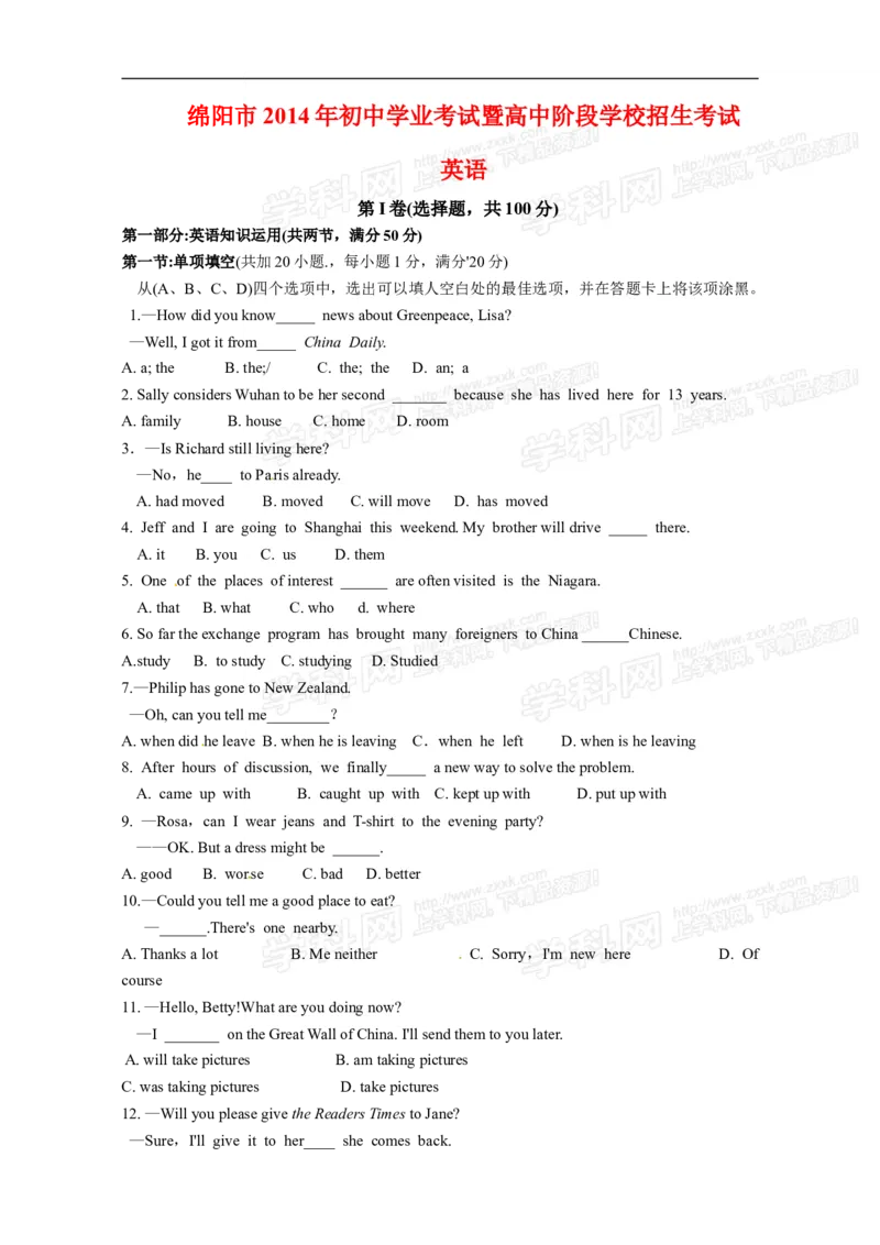 2014四川绵阳英语试卷+答案+解析(word整理版)_12.2026年4月全国各地高考模拟卷_2026版初中金考卷&bull;45套中考试卷汇编系列合集_全国版中考真题(1)_各省市《历年中考真题》2013-2024(10)