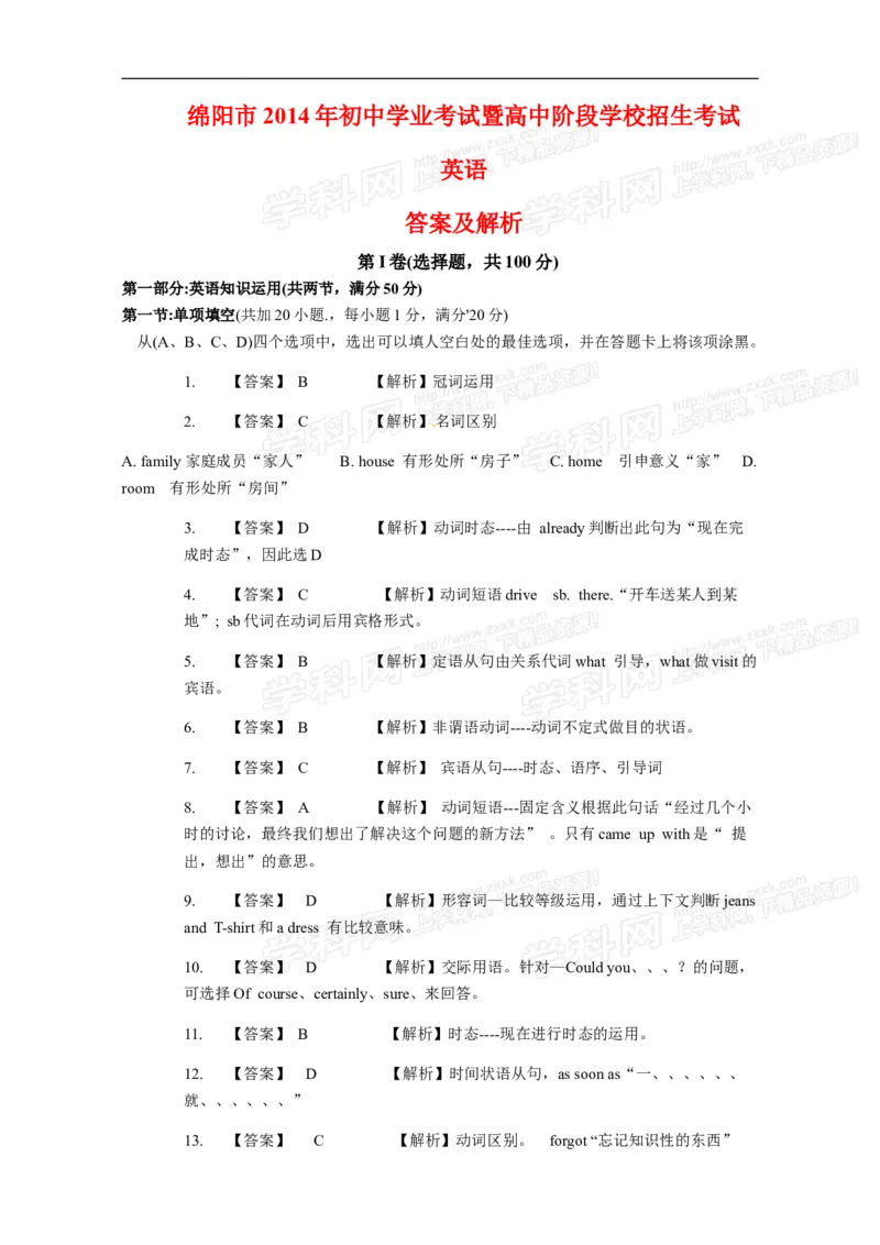 2014四川绵阳英语试卷+答案+解析(word整理版)_12.2026年4月全国各地高考模拟卷_2026版初中金考卷&bull;45套中考试卷汇编系列合集_全国版中考真题(1)_各省市《历年中考真题》2013-2024(10)