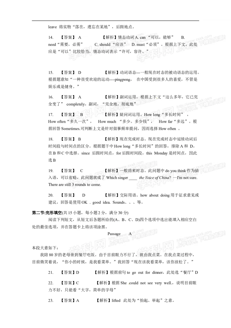 2014四川绵阳英语试卷+答案+解析(word整理版)_12.2026年4月全国各地高考模拟卷_2026版初中金考卷&bull;45套中考试卷汇编系列合集_全国版中考真题(1)_各省市《历年中考真题》2013-2024(10)