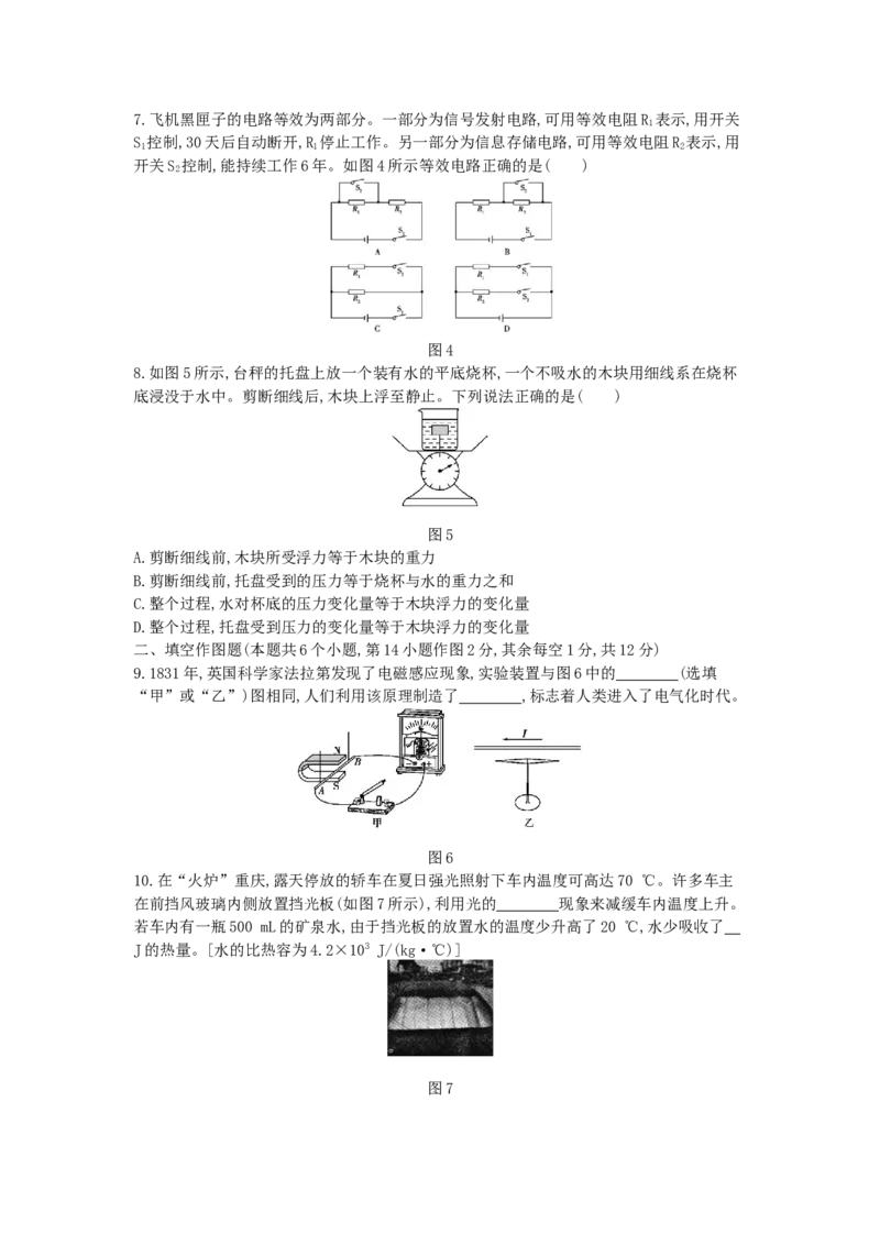 2014重庆物理试卷+答案+解析(word整理版)_12.2026年4月全国各地高考模拟卷_2026版初中金考卷&bull;45套中考试卷汇编系列合集_全国版中考真题(1)_各省市《历年中考真题》2013-2024(10)_重庆