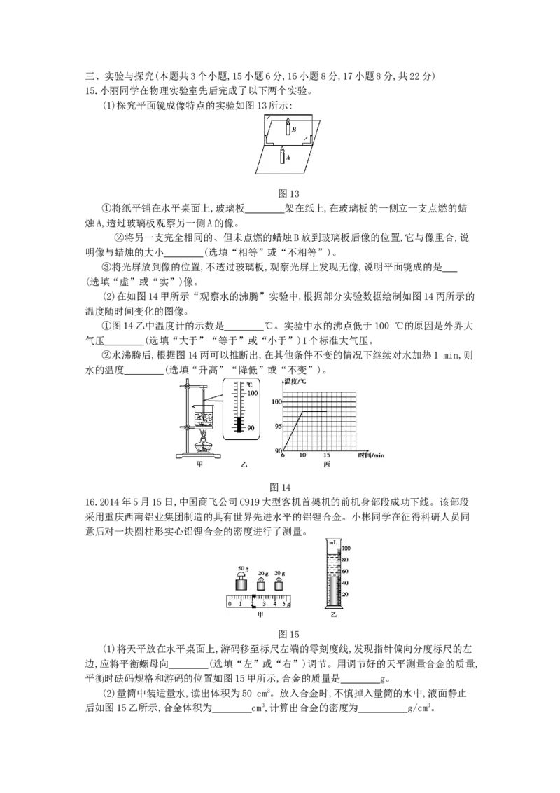 2014重庆物理试卷+答案+解析(word整理版)_12.2026年4月全国各地高考模拟卷_2026版初中金考卷&bull;45套中考试卷汇编系列合集_全国版中考真题(1)_各省市《历年中考真题》2013-2024(10)_重庆