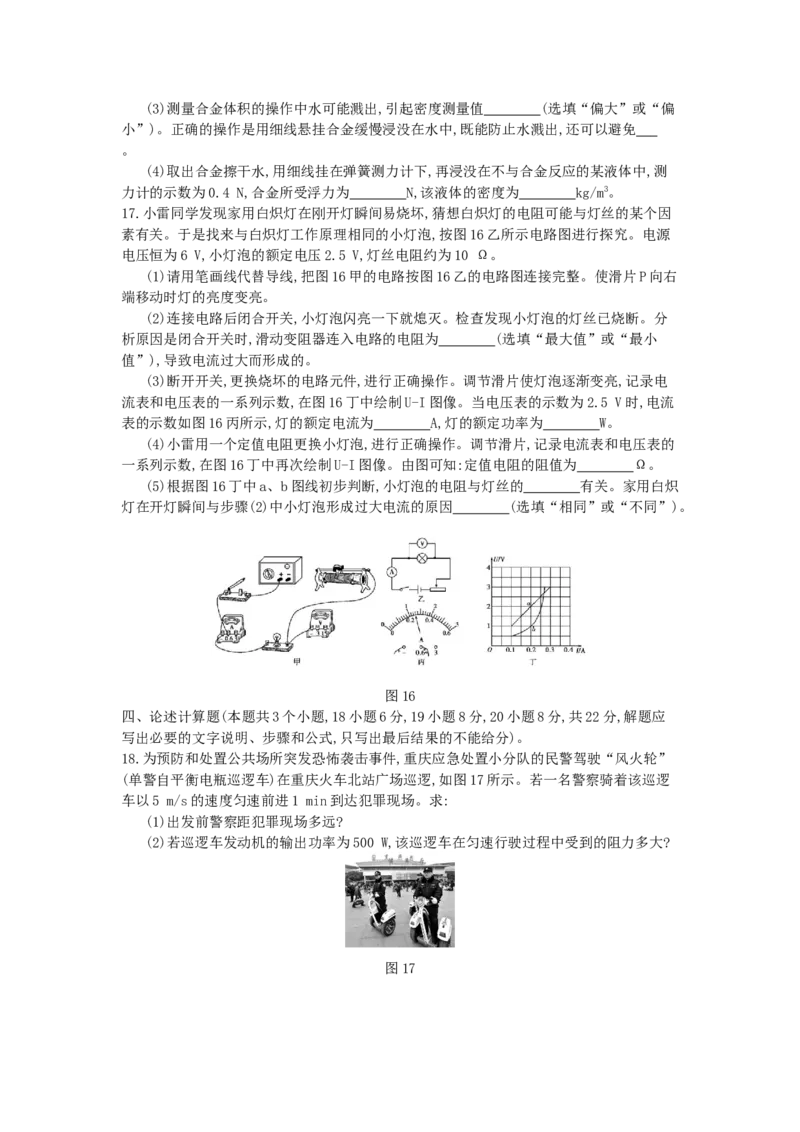 2014重庆物理试卷+答案+解析(word整理版)_12.2026年4月全国各地高考模拟卷_2026版初中金考卷&bull;45套中考试卷汇编系列合集_全国版中考真题(1)_各省市《历年中考真题》2013-2024(10)_重庆