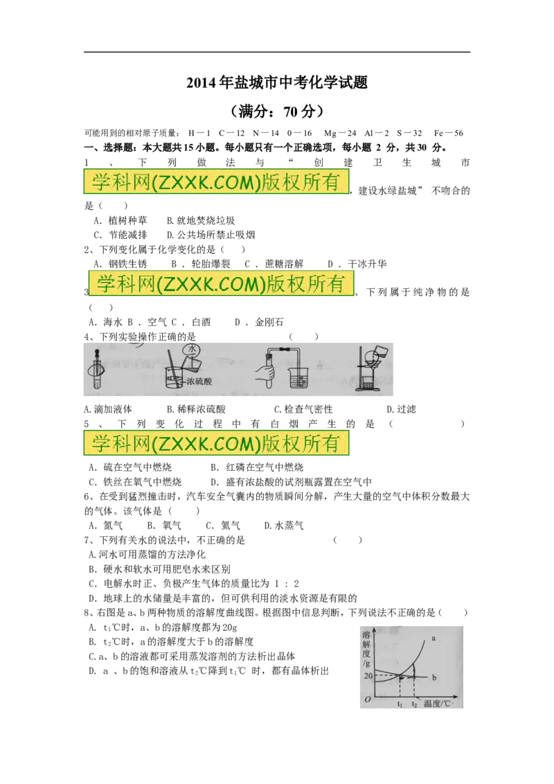 2014年江苏盐城化学试卷+答案(word整理版)_2026版初中金考卷&bull;45套中考试卷汇编系列合集_全国版中考真题(1)_各省市《历年中考真题》2013-2024(10)_历年中考真题（版本一，按科目划分）