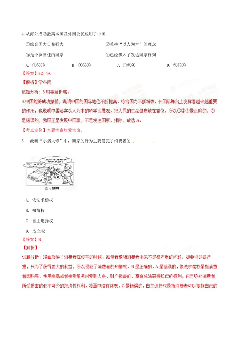 2015年浙江台州道法试卷+答案+解析(word整理版)_2026版初中金考卷&bull;45套中考试卷汇编系列合集_全国版中考真题(1)_各省市《历年中考真题》2013-2024(10)_7.初中历史历年中考真题（2013-2024）