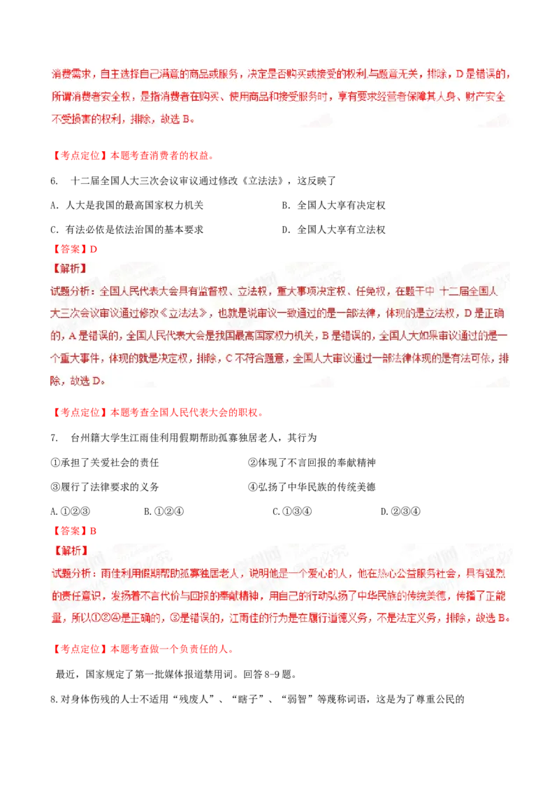 2015年浙江台州道法试卷+答案+解析(word整理版)_2026版初中金考卷&bull;45套中考试卷汇编系列合集_全国版中考真题(1)_各省市《历年中考真题》2013-2024(10)_7.初中历史历年中考真题（2013-2024）