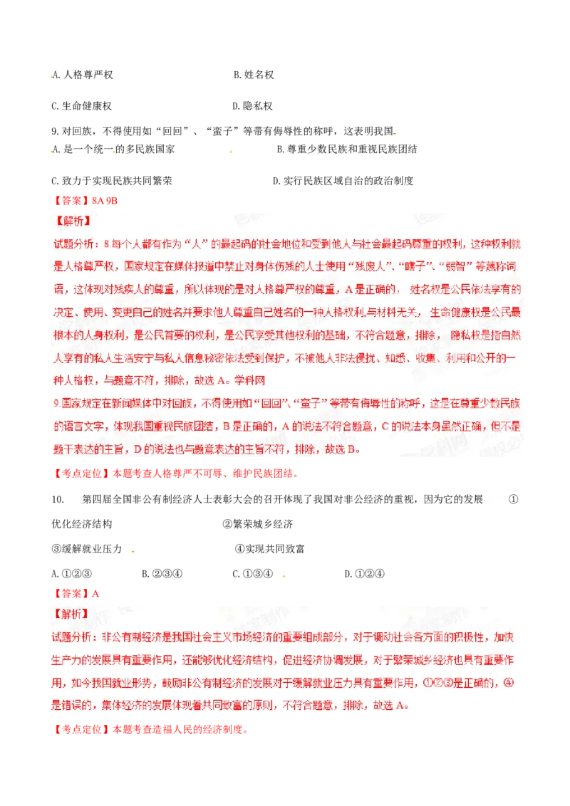 2015年浙江台州道法试卷+答案+解析(word整理版)_2026版初中金考卷&bull;45套中考试卷汇编系列合集_全国版中考真题(1)_各省市《历年中考真题》2013-2024(10)_7.初中历史历年中考真题（2013-2024）