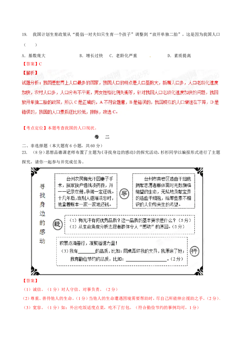2015年浙江台州道法试卷+答案+解析(word整理版)_2026版初中金考卷&bull;45套中考试卷汇编系列合集_全国版中考真题(1)_各省市《历年中考真题》2013-2024(10)_7.初中历史历年中考真题（2013-2024）