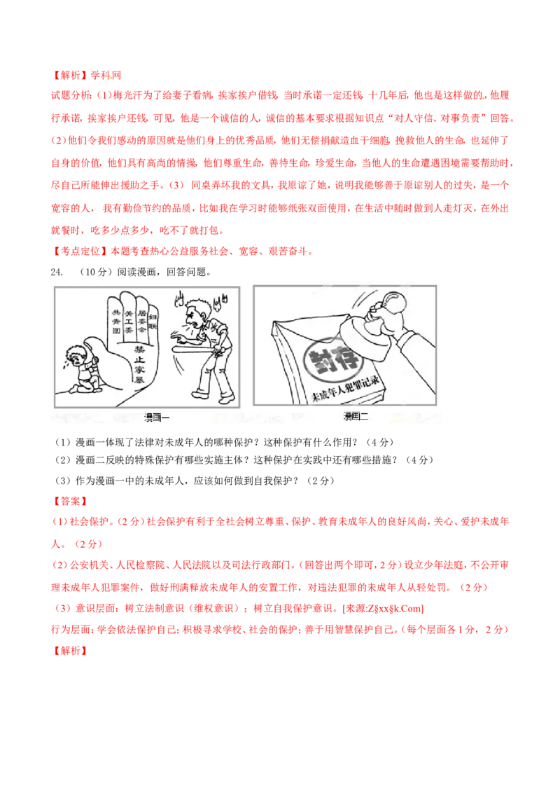 2015年浙江台州道法试卷+答案+解析(word整理版)_2026版初中金考卷&bull;45套中考试卷汇编系列合集_全国版中考真题(1)_各省市《历年中考真题》2013-2024(10)_7.初中历史历年中考真题（2013-2024）