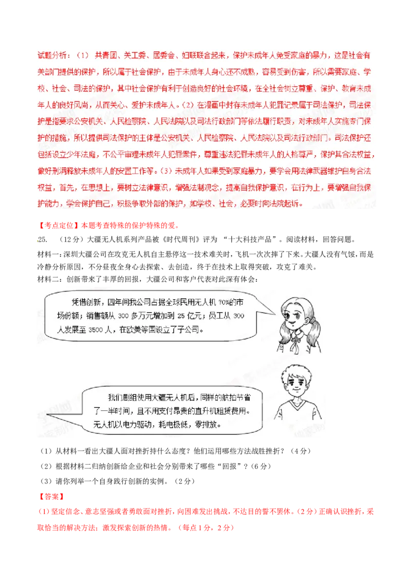 2015年浙江台州道法试卷+答案+解析(word整理版)_2026版初中金考卷&bull;45套中考试卷汇编系列合集_全国版中考真题(1)_各省市《历年中考真题》2013-2024(10)_7.初中历史历年中考真题（2013-2024）
