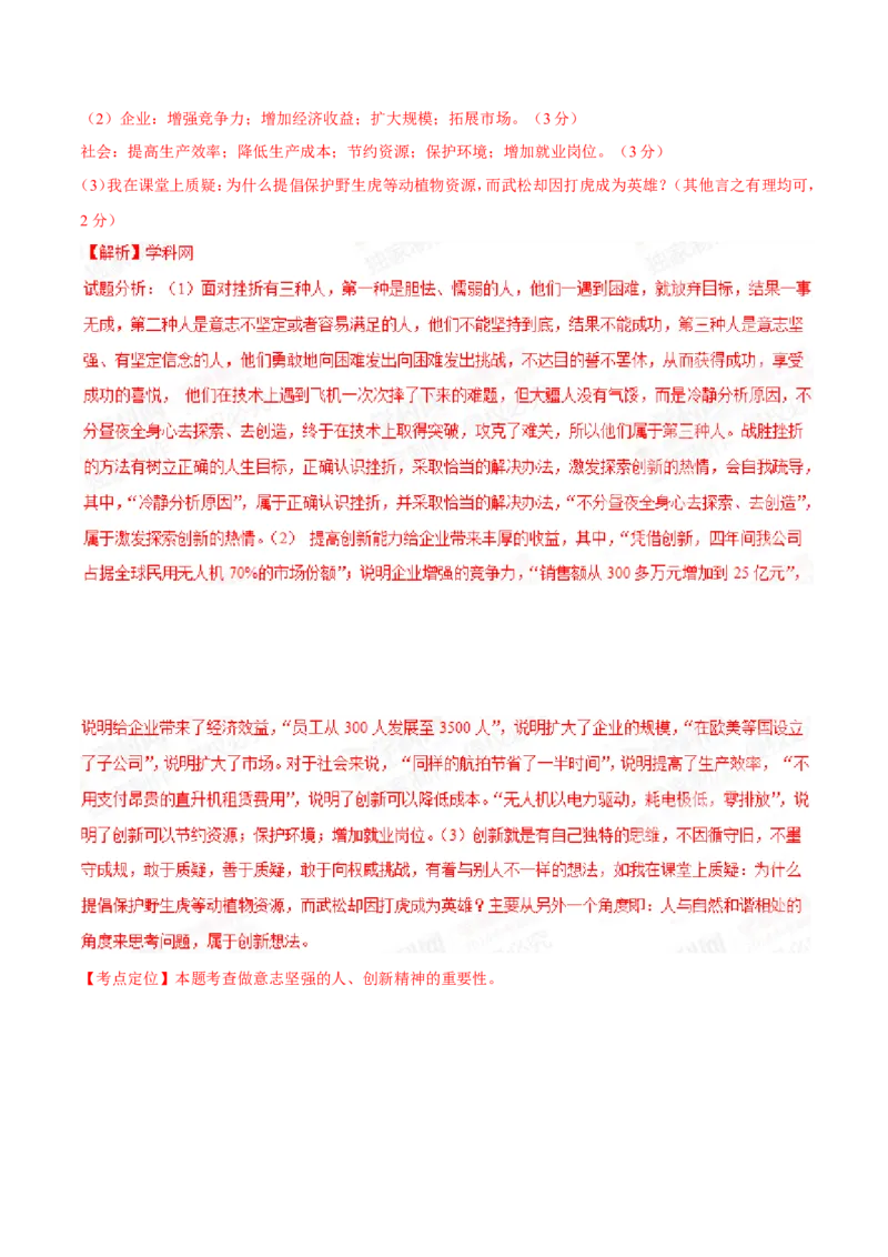 2015年浙江台州道法试卷+答案+解析(word整理版)_2026版初中金考卷&bull;45套中考试卷汇编系列合集_全国版中考真题(1)_各省市《历年中考真题》2013-2024(10)_7.初中历史历年中考真题（2013-2024）