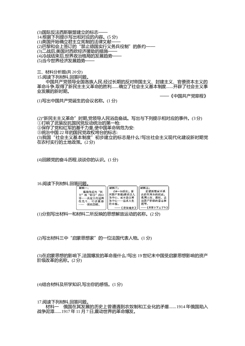 2016吉林历史试卷+答案+解析(word整理版)_2026版初中金考卷&bull;45套中考试卷汇编系列合集_全国版中考真题(1)_各省市《历年中考真题》2013-2024(10)_历年中考真题（版本二，按省份划分）_吉林