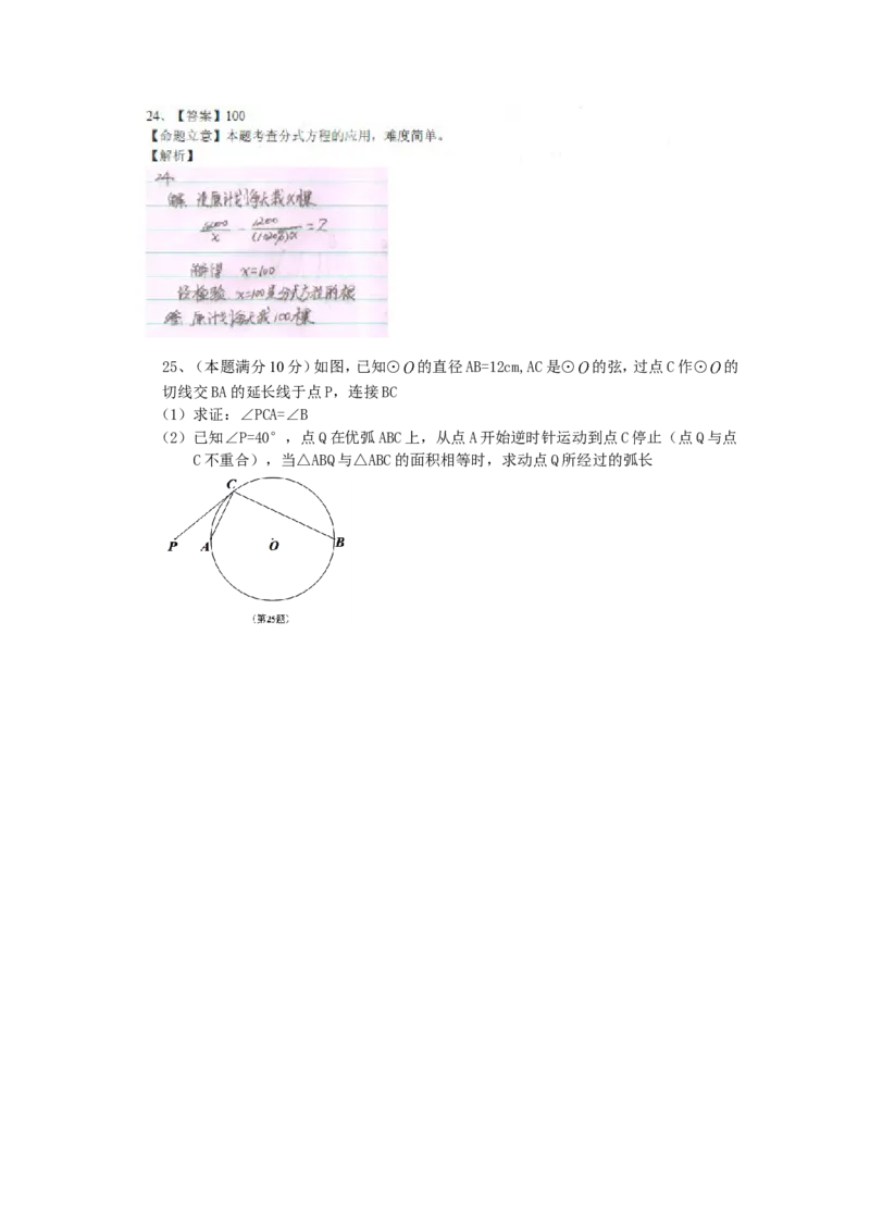 2015年江苏扬州数学试卷+答案(图片+word整理版)_2026版初中金考卷&bull;45套中考试卷汇编系列合集_全国版中考真题(1)_各省市《历年中考真题》2013-2024(10)_江苏_初中数学历年真题（2013-2024）