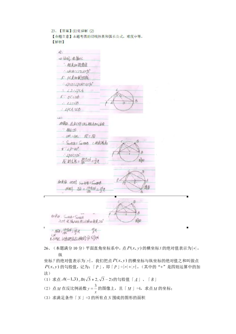 2015年江苏扬州数学试卷+答案(图片+word整理版)_2026版初中金考卷&bull;45套中考试卷汇编系列合集_全国版中考真题(1)_各省市《历年中考真题》2013-2024(10)_江苏_初中数学历年真题（2013-2024）