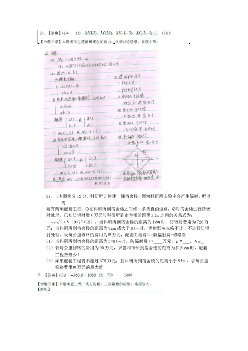2015年江苏扬州数学试卷+答案(图片+word整理版)_2026版初中金考卷&bull;45套中考试卷汇编系列合集_全国版中考真题(1)_各省市《历年中考真题》2013-2024(10)_江苏_初中数学历年真题（2013-2024）