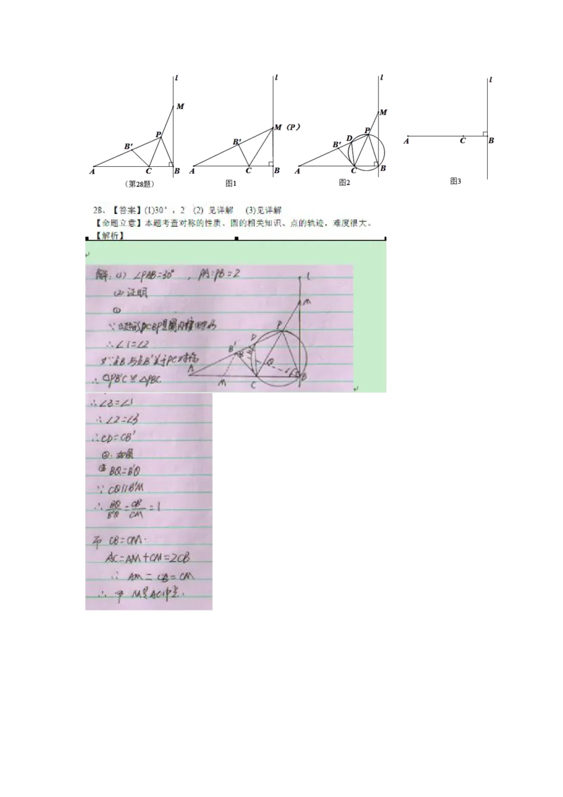2015年江苏扬州数学试卷+答案(图片+word整理版)_2026版初中金考卷&bull;45套中考试卷汇编系列合集_全国版中考真题(1)_各省市《历年中考真题》2013-2024(10)_江苏_初中数学历年真题（2013-2024）