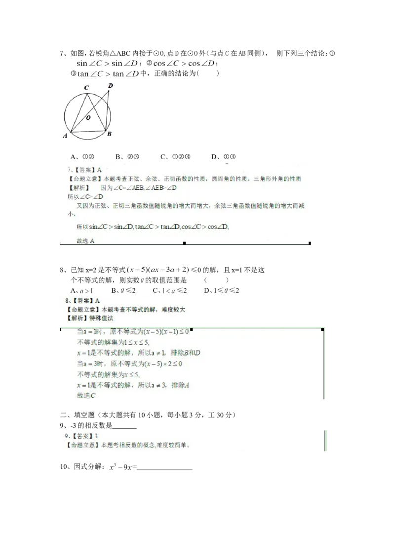 2015年江苏扬州数学试卷+答案(图片+word整理版)_2026版初中金考卷&bull;45套中考试卷汇编系列合集_全国版中考真题(1)_各省市《历年中考真题》2013-2024(10)_江苏_初中数学历年真题（2013-2024）