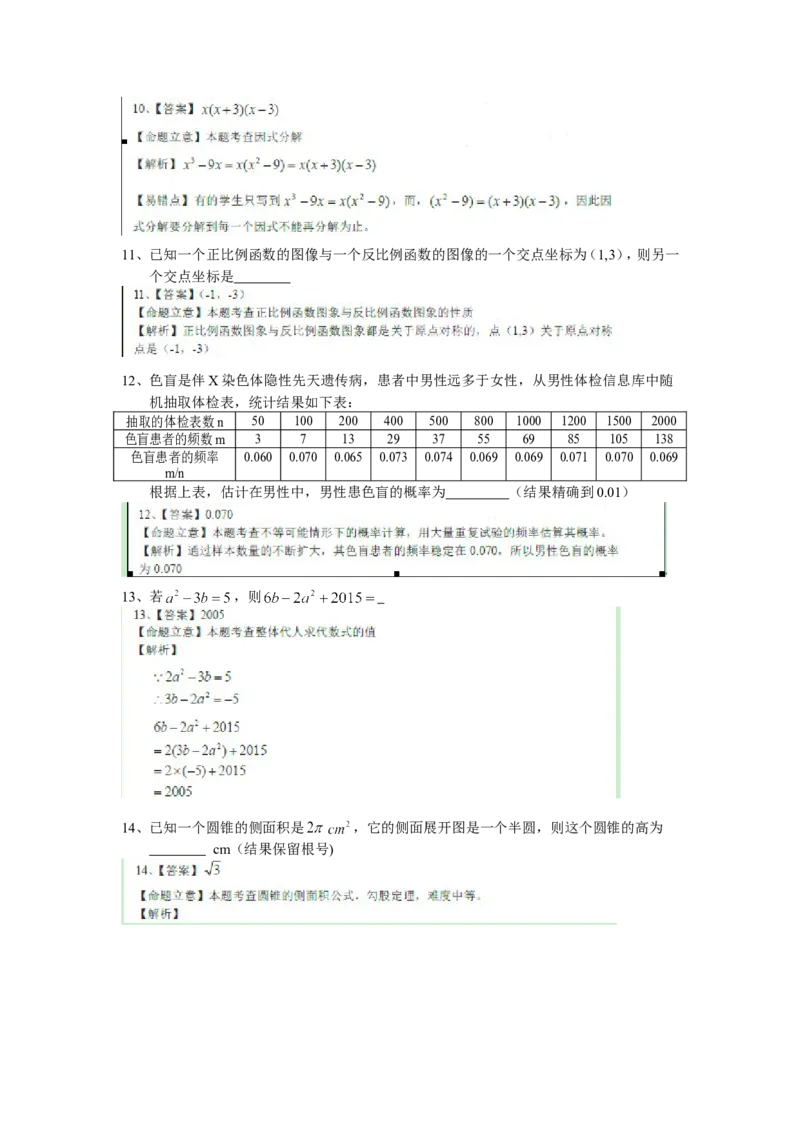 2015年江苏扬州数学试卷+答案(图片+word整理版)_2026版初中金考卷&bull;45套中考试卷汇编系列合集_全国版中考真题(1)_各省市《历年中考真题》2013-2024(10)_江苏_初中数学历年真题（2013-2024）