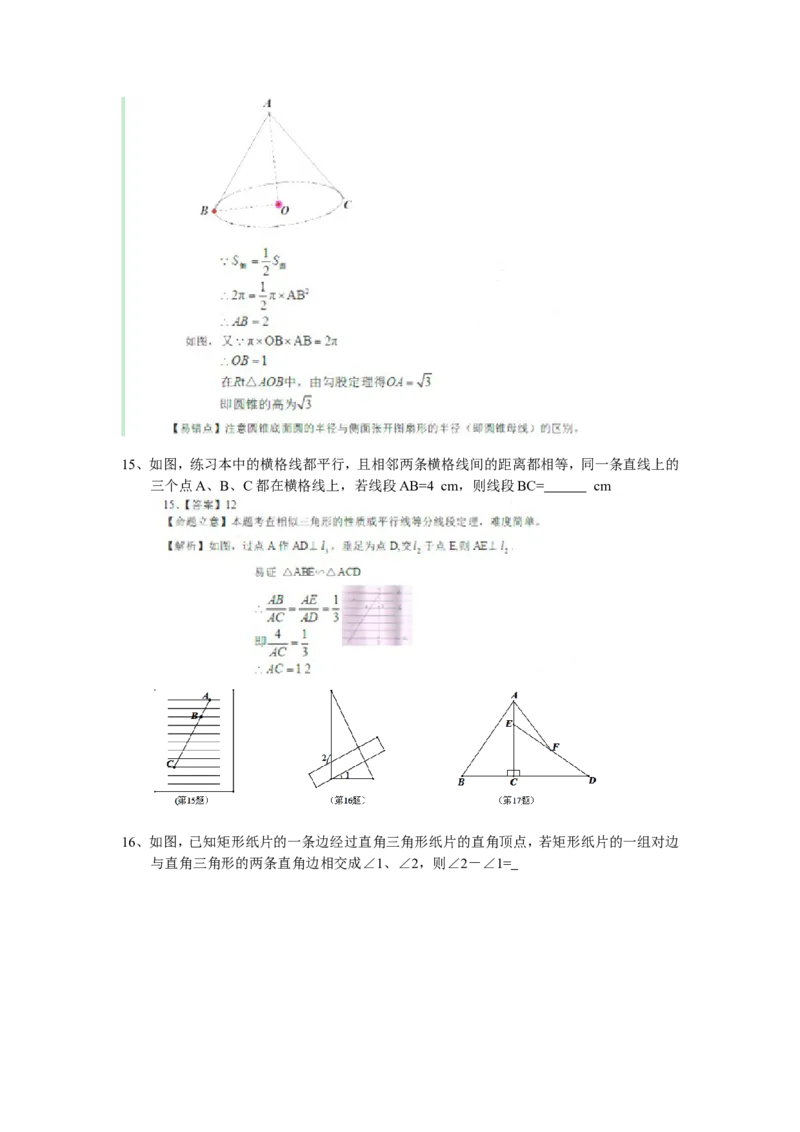 2015年江苏扬州数学试卷+答案(图片+word整理版)_2026版初中金考卷&bull;45套中考试卷汇编系列合集_全国版中考真题(1)_各省市《历年中考真题》2013-2024(10)_江苏_初中数学历年真题（2013-2024）