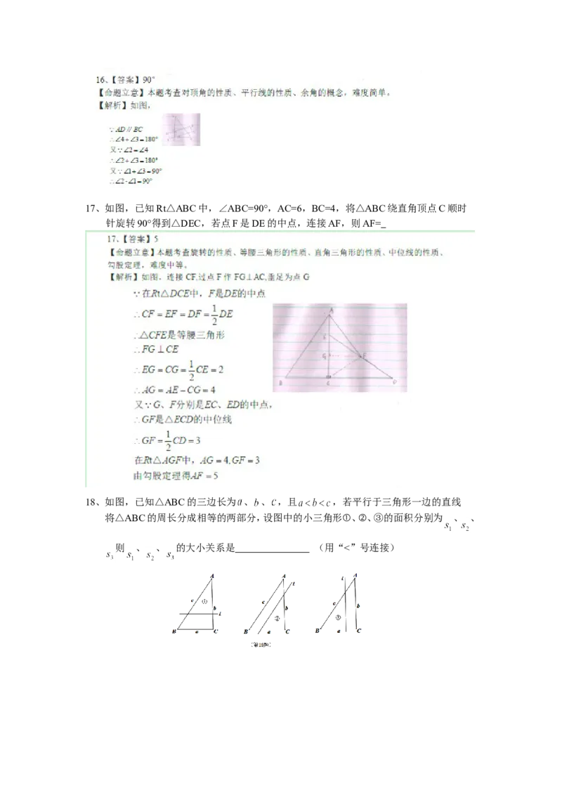2015年江苏扬州数学试卷+答案(图片+word整理版)_2026版初中金考卷&bull;45套中考试卷汇编系列合集_全国版中考真题(1)_各省市《历年中考真题》2013-2024(10)_江苏_初中数学历年真题（2013-2024）
