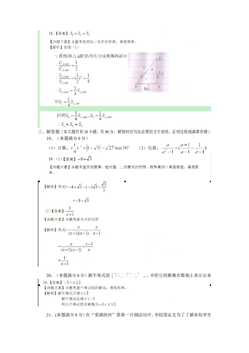 2015年江苏扬州数学试卷+答案(图片+word整理版)_2026版初中金考卷&bull;45套中考试卷汇编系列合集_全国版中考真题(1)_各省市《历年中考真题》2013-2024(10)_江苏_初中数学历年真题（2013-2024）