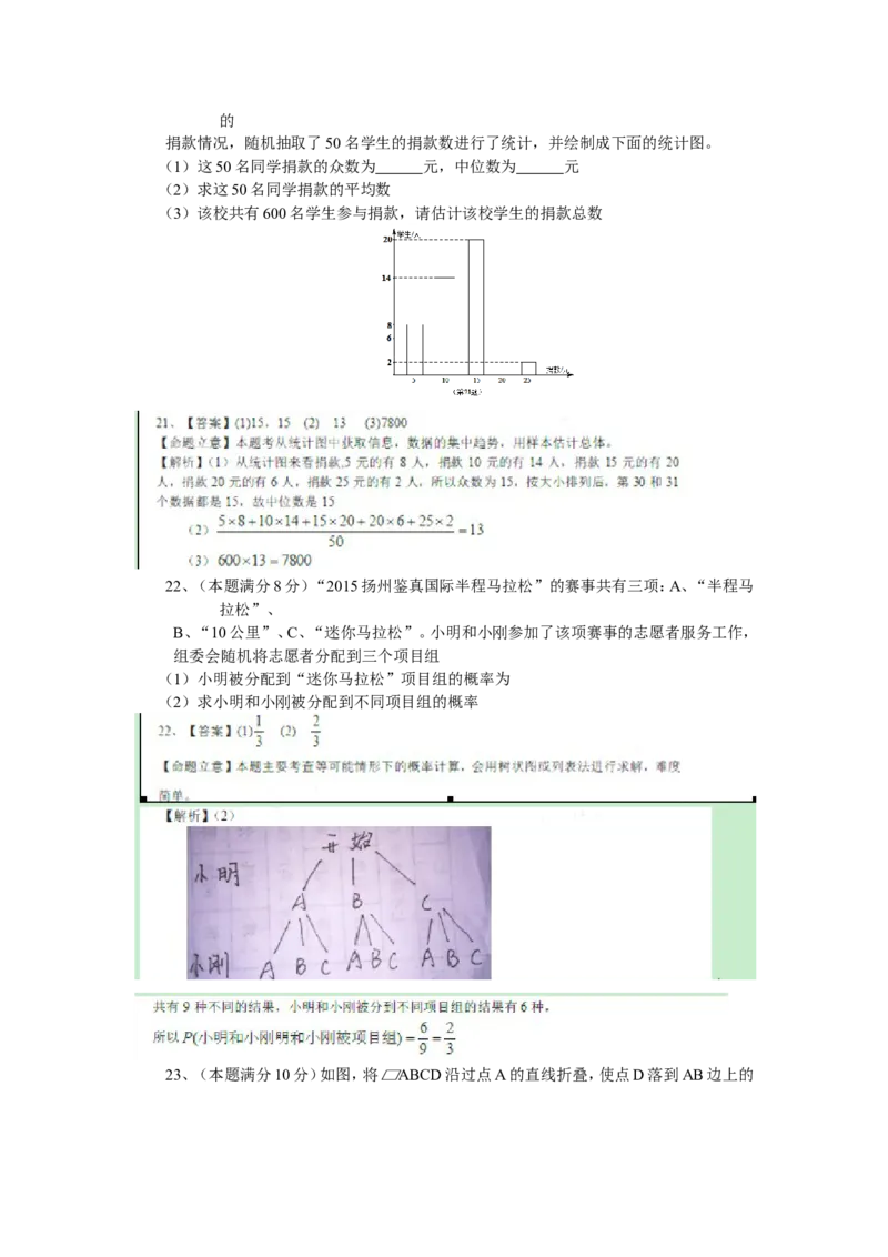 2015年江苏扬州数学试卷+答案(图片+word整理版)_2026版初中金考卷&bull;45套中考试卷汇编系列合集_全国版中考真题(1)_各省市《历年中考真题》2013-2024(10)_江苏_初中数学历年真题（2013-2024）