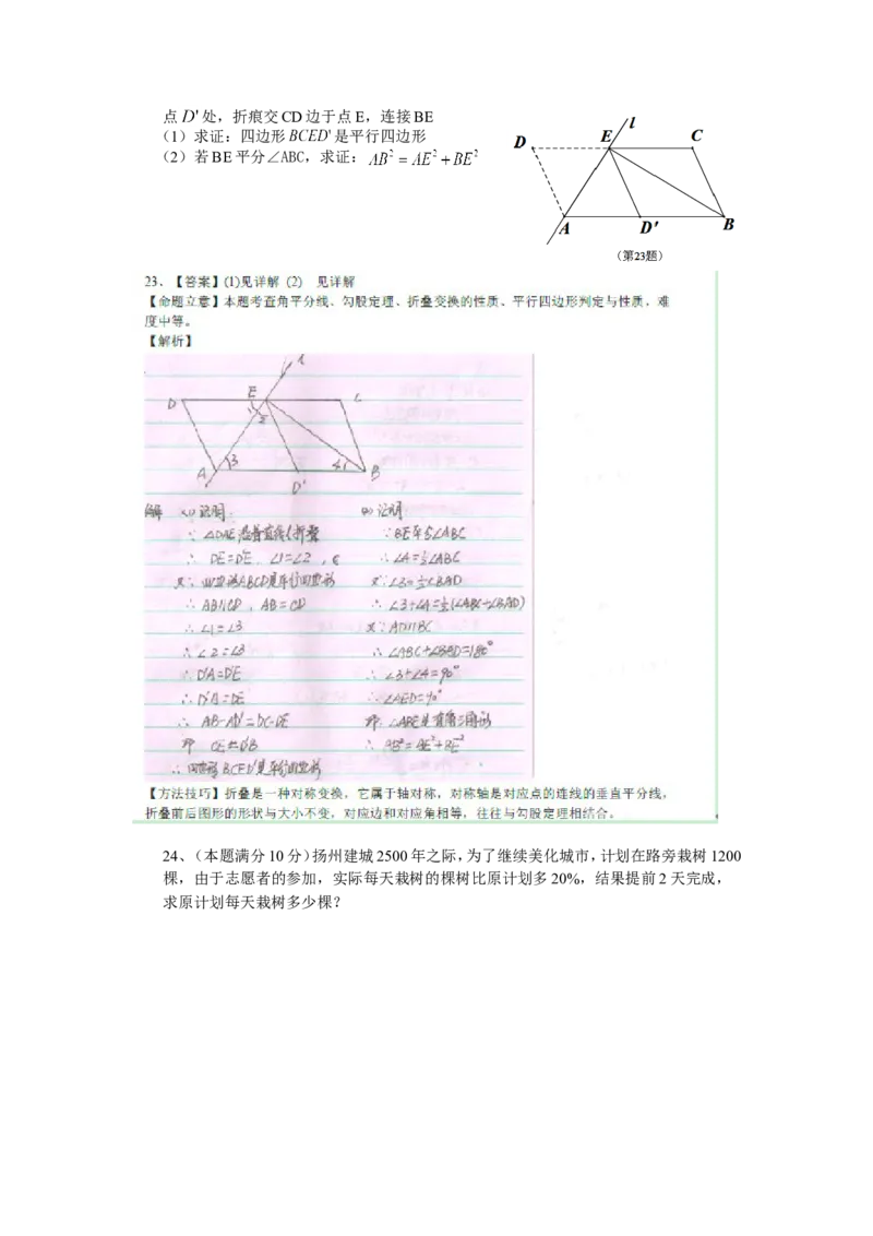 2015年江苏扬州数学试卷+答案(图片+word整理版)_2026版初中金考卷&bull;45套中考试卷汇编系列合集_全国版中考真题(1)_各省市《历年中考真题》2013-2024(10)_江苏_初中数学历年真题（2013-2024）
